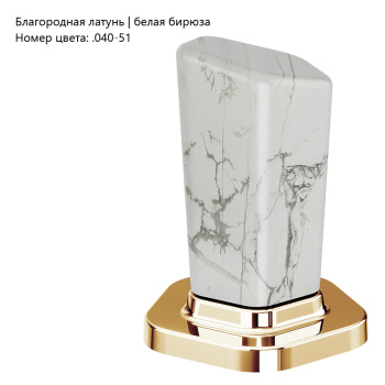 Стакан Jorger Shado 635.00.036.040-51 благородная латунь/белая бирюза/матовое стекло