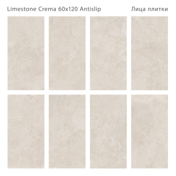 Плитка Staro Antislip 60x120 Limestone Crema 60x120 Antislip м2