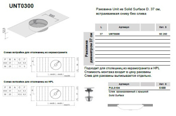 Раковина Brenta Unit 37х37 см из композита Solid Surface встраиваемая снизу UNT0300