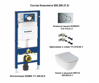 Унитаз с инсталляцией Geberit Smyle 500.300.21.S