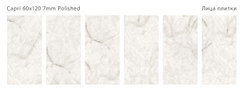 Плитка Staro Slim Modern Capri 60x120 7 Polished м2