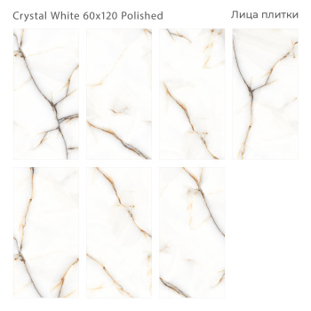 Плитка Staro Palacio Crystal White 60x120 Polished м2