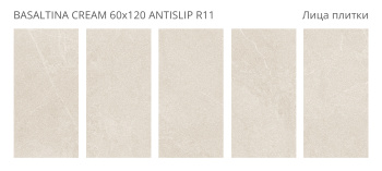 Плитка Staro Antislip 60x120 Basaltina Cream 60x120 Antislip R10 м2