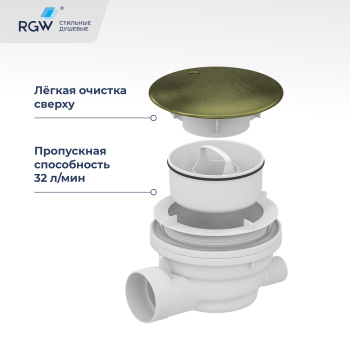 Сифон для душевых поддонов RGW Velplex QYD-01 бронза 18241101-08