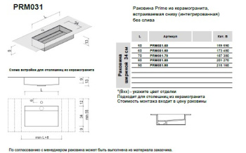 Раковина Brenta Prime 90х34 см из керамогранита встраиваемая снизу (интегрированная) PRM031.90
