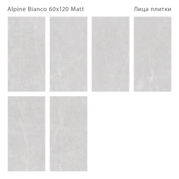 Плитка Staro Silk 60х120 Alpine Bianco Matt 60x120 м2