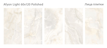 Плитка Staro Palacio Afyon Light 60x120 Polished м2