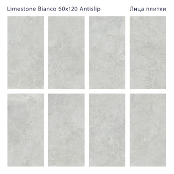 Плитка Staro Antislip 60x120 Limestone Bianco 60x120 Antislip м2