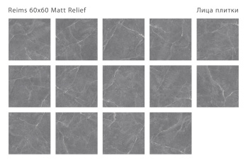 Плитка Staro Relief 60x60 Reims 60x60 Matt Relief м2