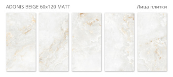 Плитка Staro Silk 60х120 Adonis Beige 60x120 Matt м2