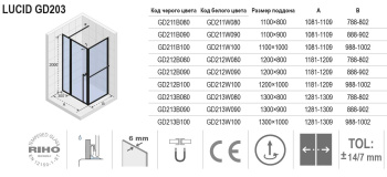 Душевая дверь в нишу Riho Lucid GD203 GD213B100 (G005024121)