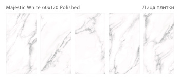 Плитка Staro Palacio Majestic White 60x120 Polished м2