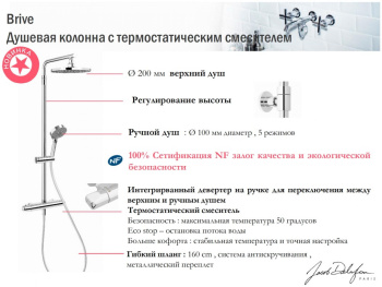 Душевая стойка Jacob Delafon Brive E24444-CP с термостатом