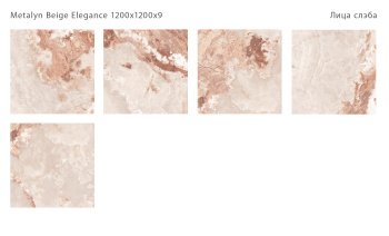 Слэб керамический STAROSLABS Metalyn Beige 120x120 Elegance Polished м2