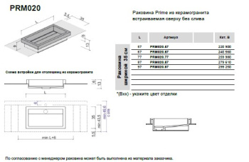 Раковина Brenta Prime 57х35 см из керамогранита встраиваемая сверху PRM020.57