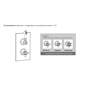 Термостат Burlington Trent встраиваемый, с 2-я выпусками (с 1 перекл. подачи воды) хром/черный