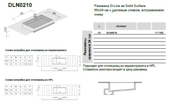 Раковина Brenta D-Line 55х34 см из композита Solid Surface встраиваемая снизу с щелевым сливом DLN0210