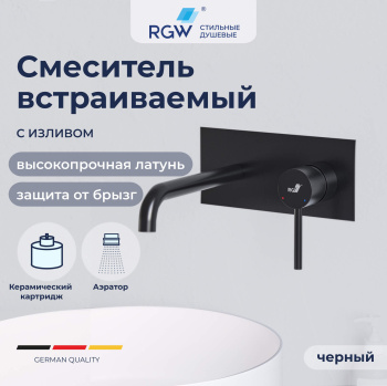 Смеситель с изливом встраиваемый RGW Shower Panels SP-45-11B 51140545-03