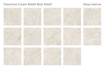 Плитка Staro Relief 60x60 Travertino Cream 60x60 Matt Relief м2