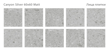 Плитка Staro Silk 60х60 Canyon Silver 60x60 Matt м2