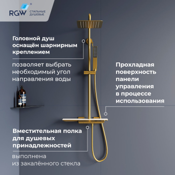 Душевая система RGW Shower Panels SP-34Gb 51140134-05