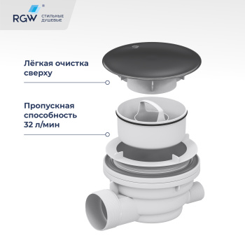 Сифон для душевых поддонов RGW Velplex QYD-01 графит 39241101-02