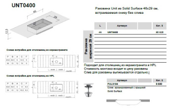 Раковина Brenta Unit 46х29 см из композита Solid Surface встраиваемая снизу UNT0400