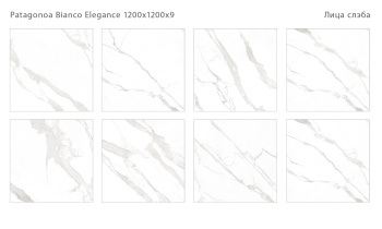 Слэб керамический STAROSLABS 120x120 Patagonoa Bianco 120 120 Elegance Polished м2