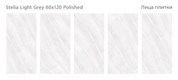 Плитка Staro Palacio Stelia Light Grey 60x120 Polished м2