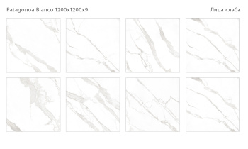 Слэб керамический STAROSLABS Patagonoa Bianco 120x120 Repose Matt м2