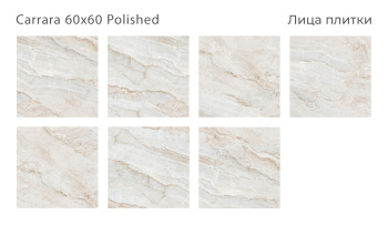 Плитка Staro Oasis Carrara 60x60 Polished м2