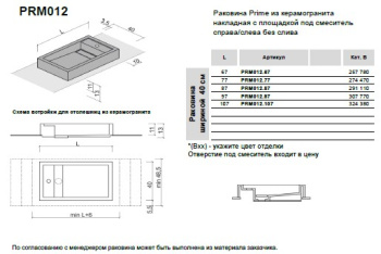 Раковина Brenta Prime 107х40 см из керамогранита накладная PRM012.107