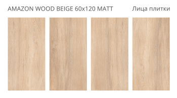 Плитка Staro Foresta Amazon Wood Beige 60x120 Matt м2