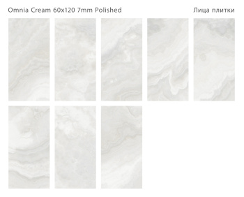 Плитка Staro Slim Modern Omnia Cream 60x120 7 Polished м2