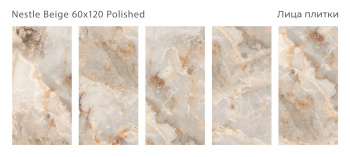 Плитка Staro Palacio Nestle Beige 60x120 Polished м2