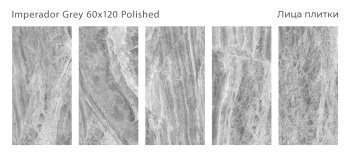 Плитка Staro Palacio Imperador Grey 60x120 Polished м2