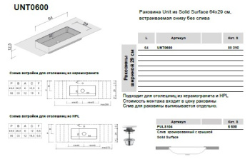 Раковина Brenta Unit 64х29 см из композита Solid Surface встраиваемая снизу UNT0600