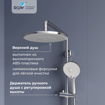Душевая система RGW Shower Panels SP-31 51140131-00