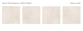 Слэб керамический STAROSLABS Krater Perla 120x120 Repose Matt м2