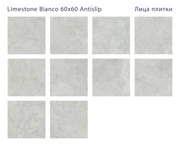 Плитка Staro Antislip 60x60 Limestone Bianco 60x60 Antislip м2