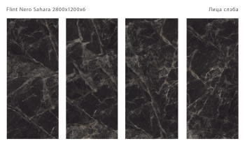 Слэб керамический STAROSLABS Matt Flint Nero Sahara 2800x1200x6 Microcid шт