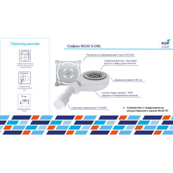 Сифон для поддонов RGW S-016 50241600-01